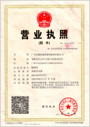 澳恒營業執照